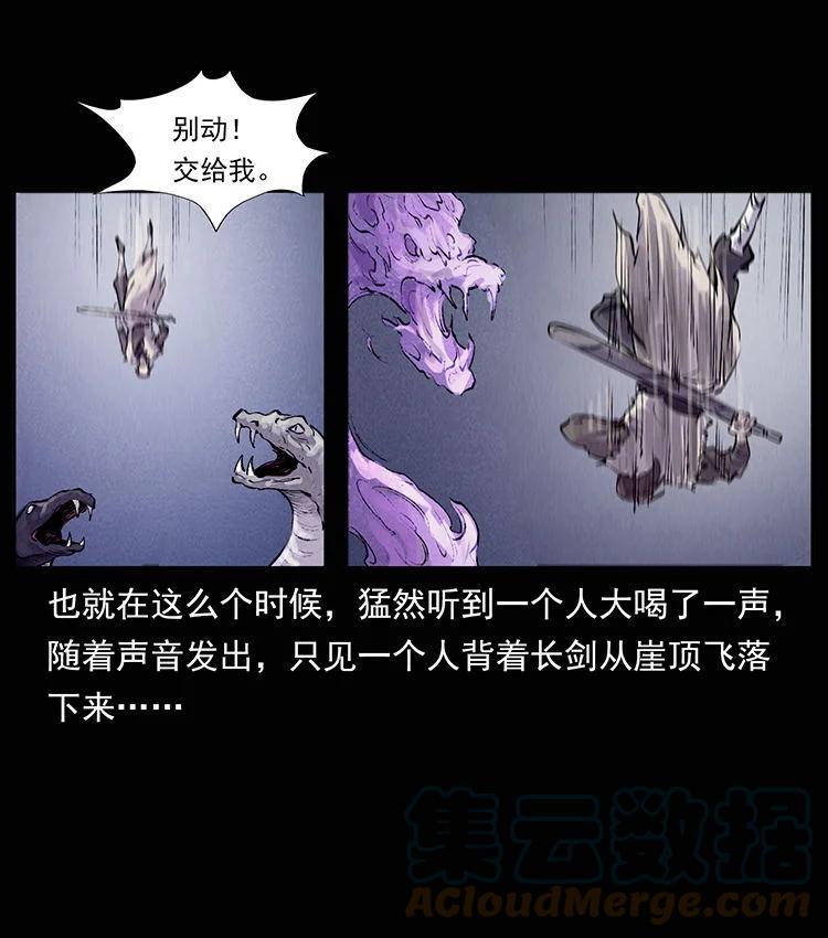 幽冥诡匠 外传 洛生传8 封毒 第7页