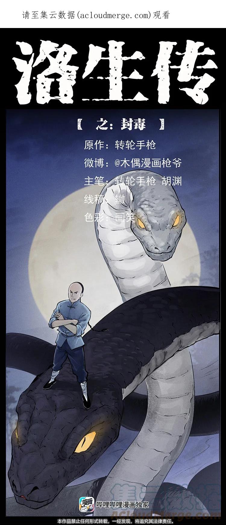 幽冥诡匠 外传 洛生传8 封毒 第1页