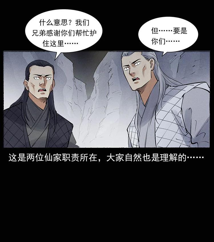 幽冥诡匠 外传 洛生传8 封毒 第66页