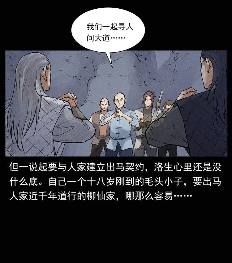 幽冥诡匠 外传 洛生传8 封毒 第68页