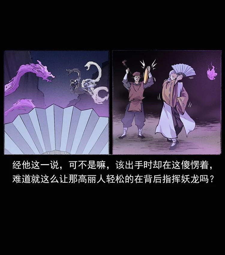幽冥诡匠 外传 洛生传8 封毒 第17页