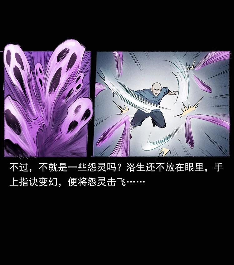 幽冥诡匠 外传 洛生传8 封毒 第32页