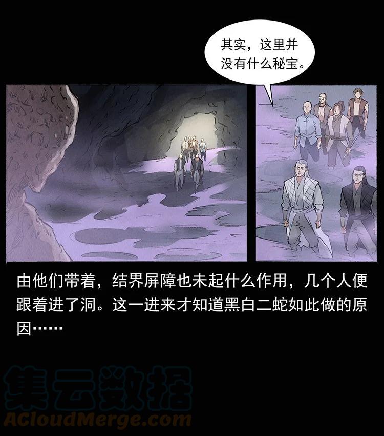 幽冥诡匠 外传 洛生传8 封毒 第73页