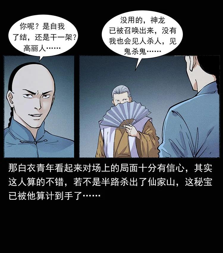 幽冥诡匠 外传 洛生传8 封毒 第23页