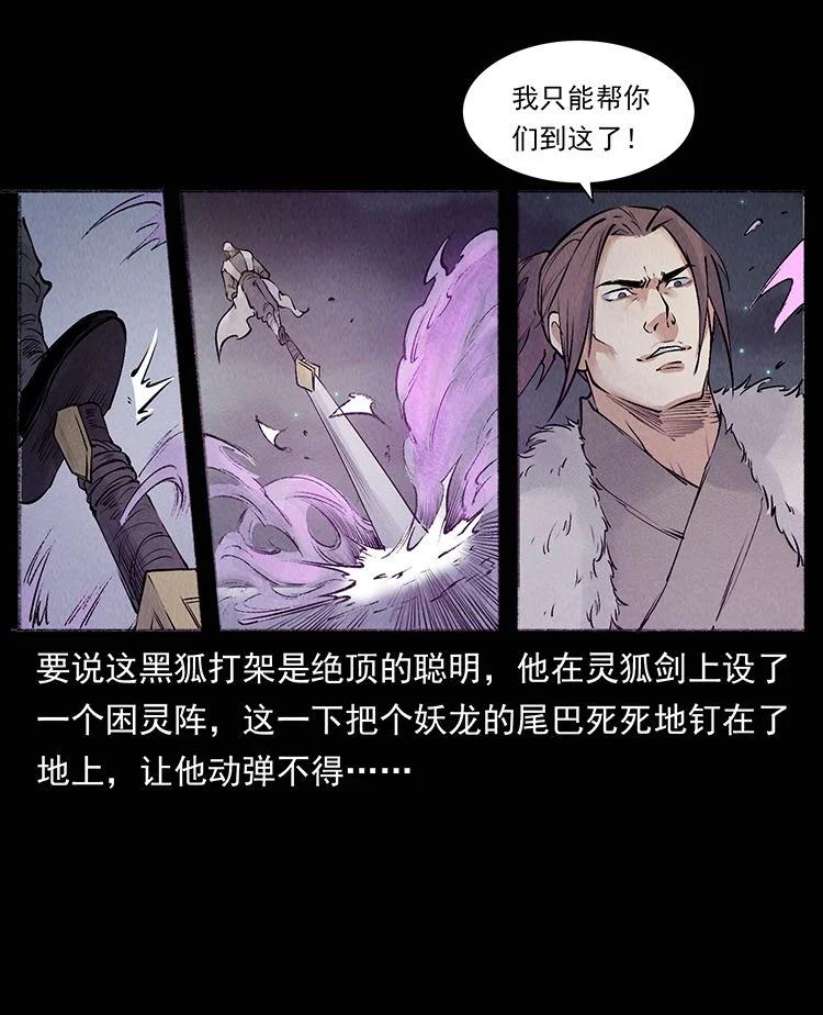 幽冥诡匠 外传 洛生传8 封毒 第56页