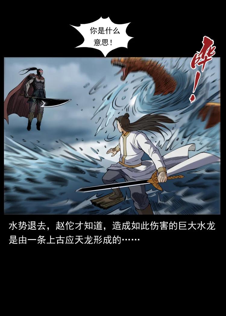 幽冥诡匠 445 不死族 第30页