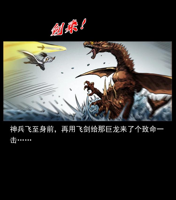 幽冥诡匠 445 不死族 第41页
