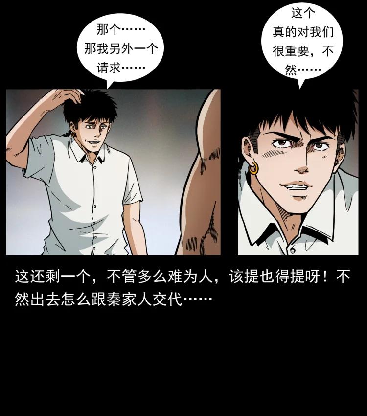 幽冥诡匠 445 不死族 第83页