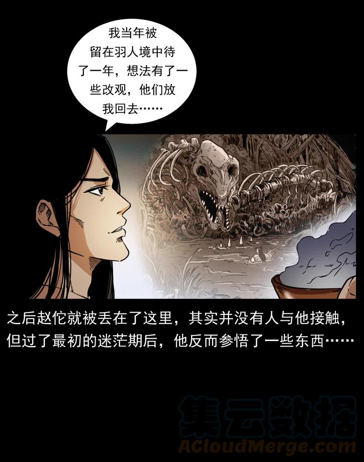 幽冥诡匠 445 不死族 第73页
