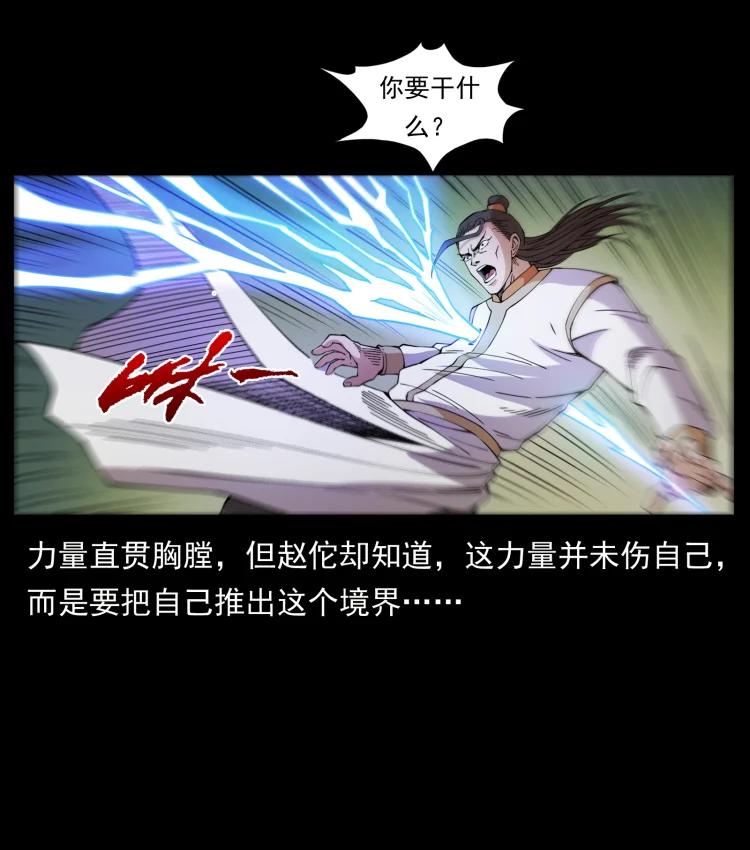 幽冥诡匠 445 不死族 第66页