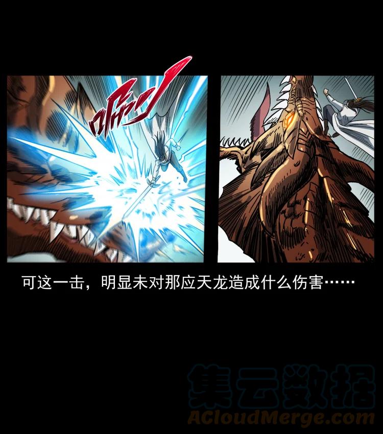 幽冥诡匠 445 不死族 第34页