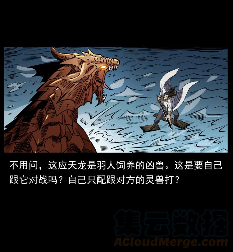 幽冥诡匠 445 不死族 第31页