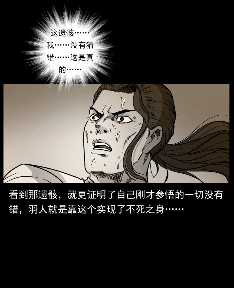 幽冥诡匠 445 不死族 第72页