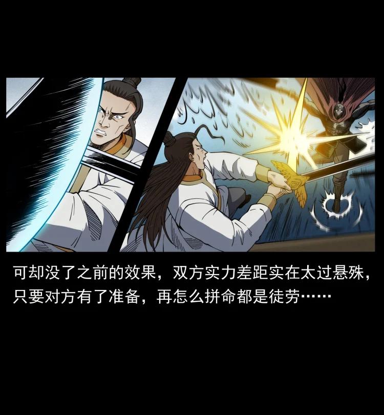 幽冥诡匠 445 不死族 第23页