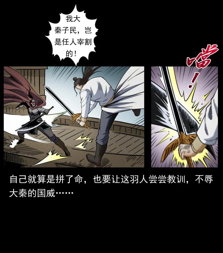 幽冥诡匠 445 不死族 第20页