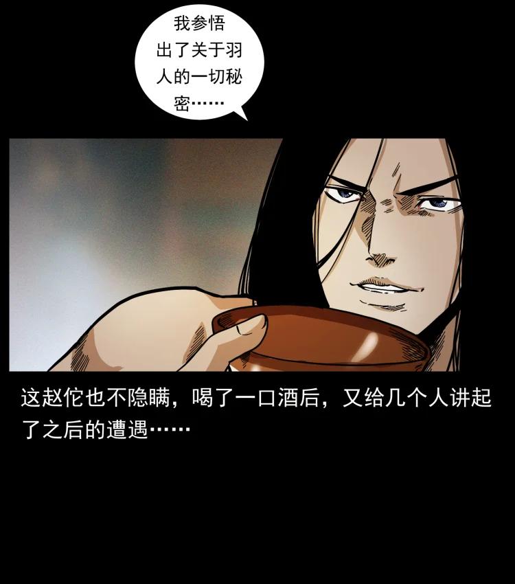 幽冥诡匠 445 不死族 第56页