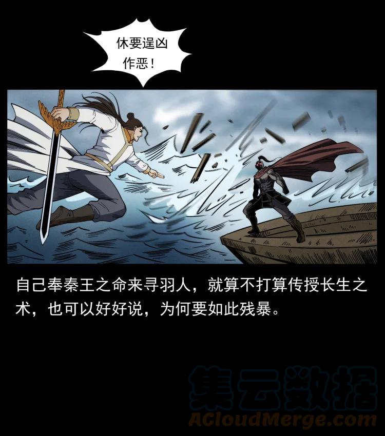幽冥诡匠 445 不死族 第19页