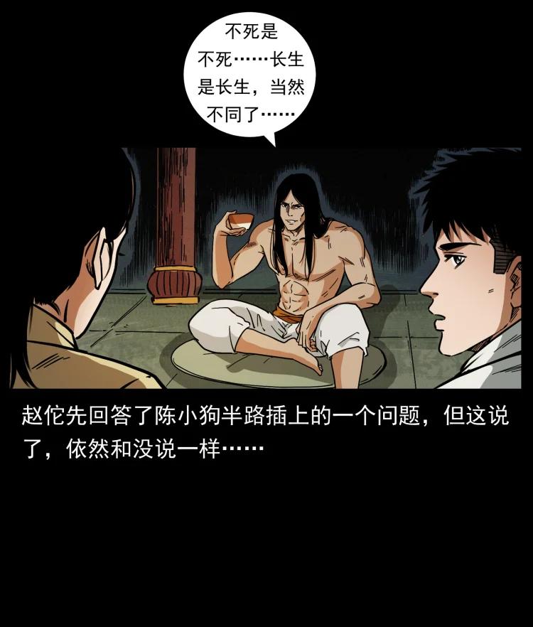 幽冥诡匠 445 不死族 第77页