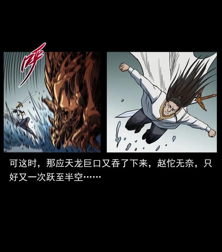 幽冥诡匠 445 不死族 第38页