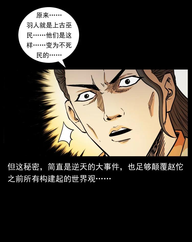 幽冥诡匠 445 不死族 第62页