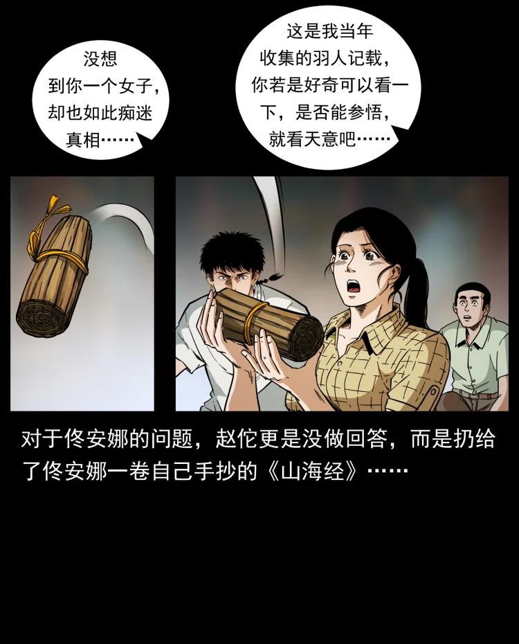 幽冥诡匠 445 不死族 第78页