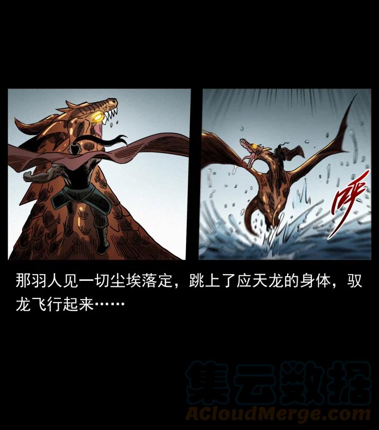 幽冥诡匠 445 不死族 第46页
