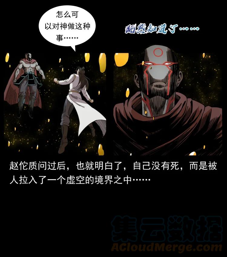 幽冥诡匠 445 不死族 第64页