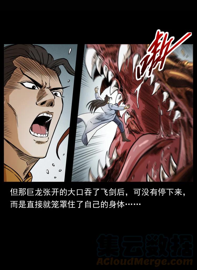 幽冥诡匠 445 不死族 第43页