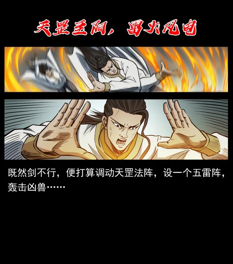 幽冥诡匠 445 不死族 第39页