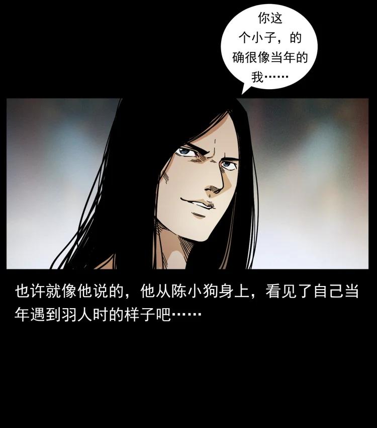 幽冥诡匠 445 不死族 第86页