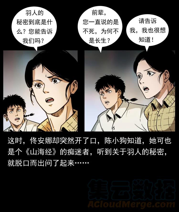 幽冥诡匠 445 不死族 第76页