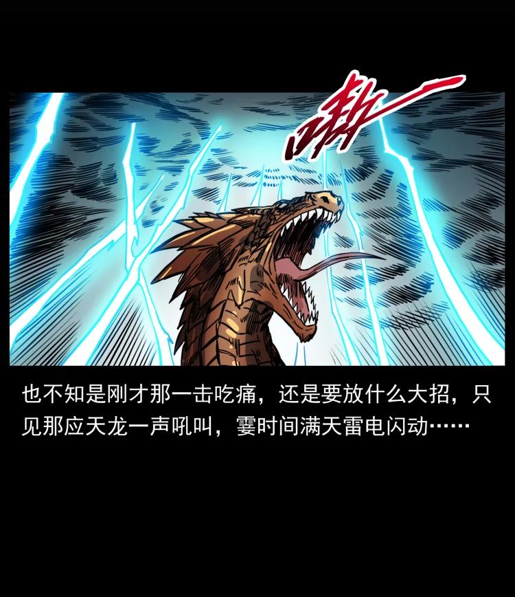 幽冥诡匠 445 不死族 第36页