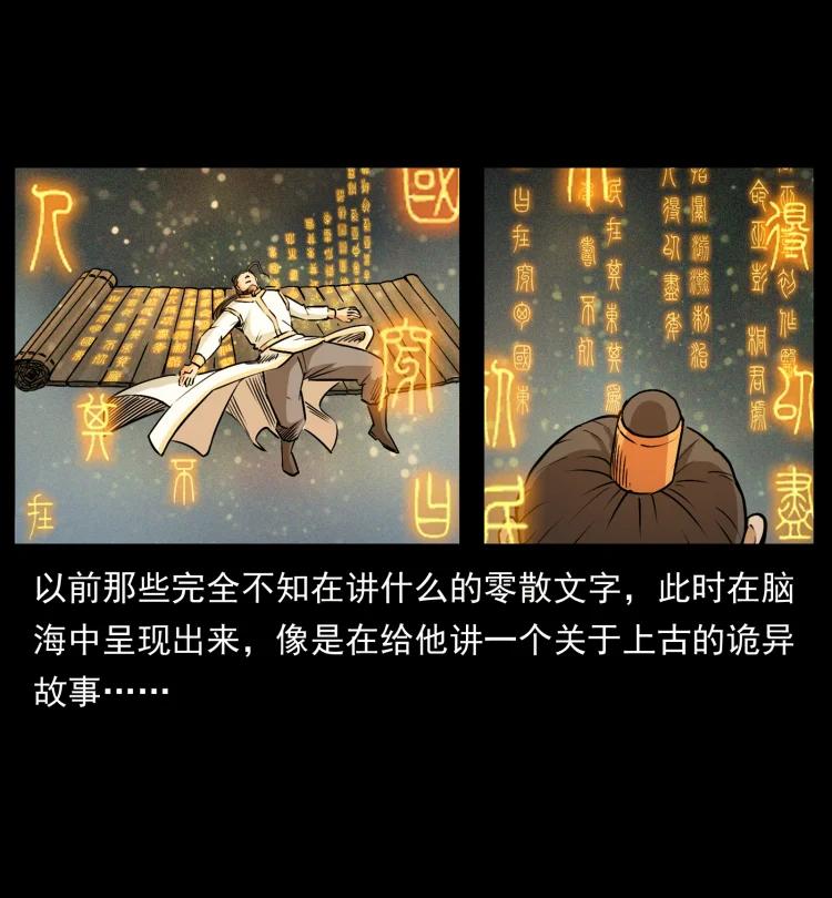 幽冥诡匠 445 不死族 第59页