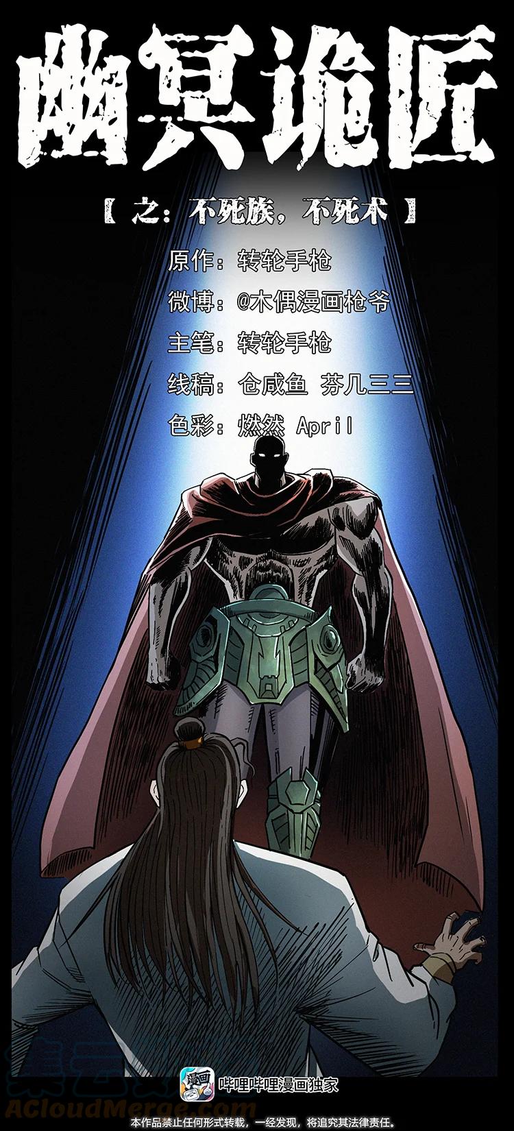 幽冥诡匠 445 不死族 第1页