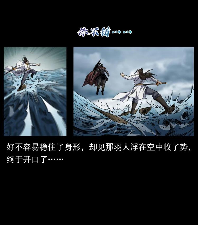 幽冥诡匠 445 不死族 第27页