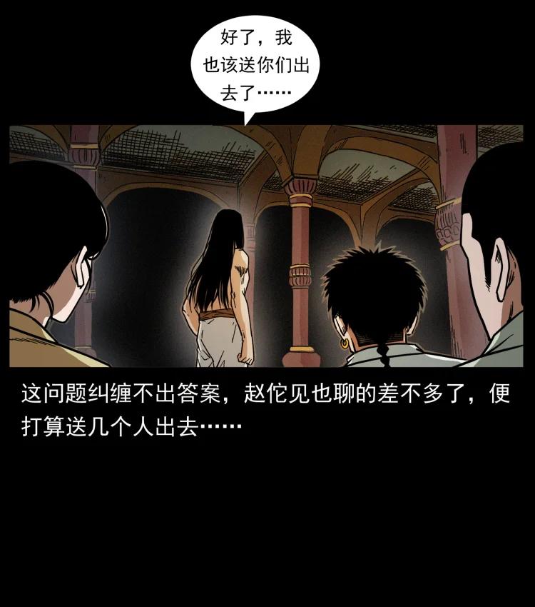 幽冥诡匠 445 不死族 第80页