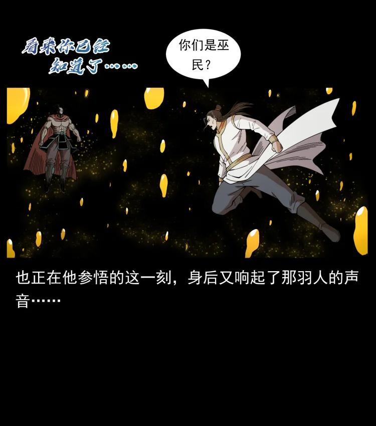 幽冥诡匠 445 不死族 第63页