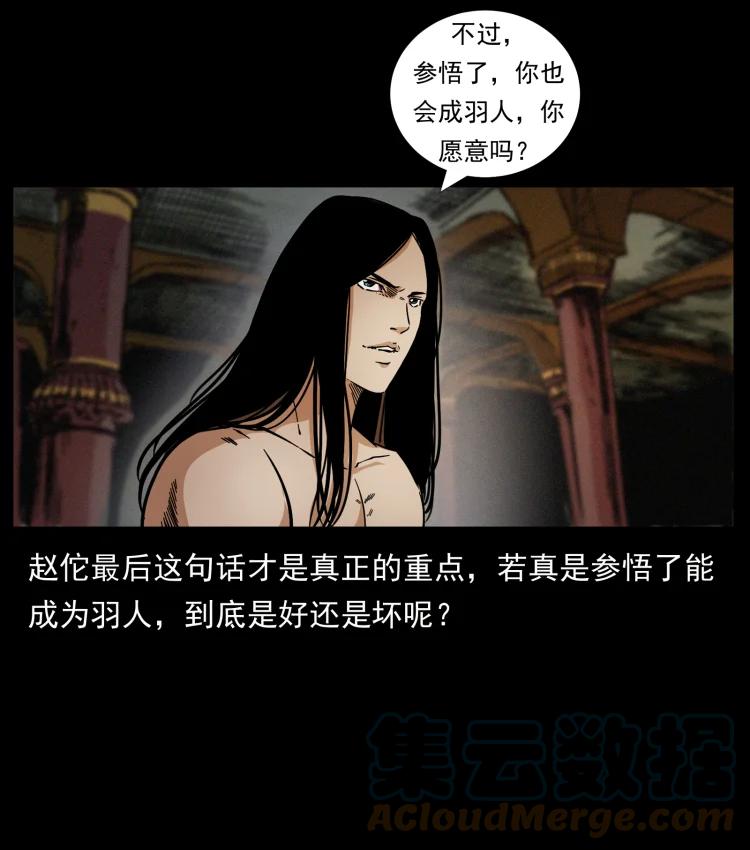 幽冥诡匠 445 不死族 第79页