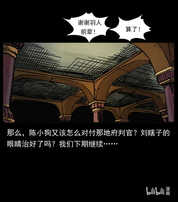 幽冥诡匠 445 不死族 第87页
