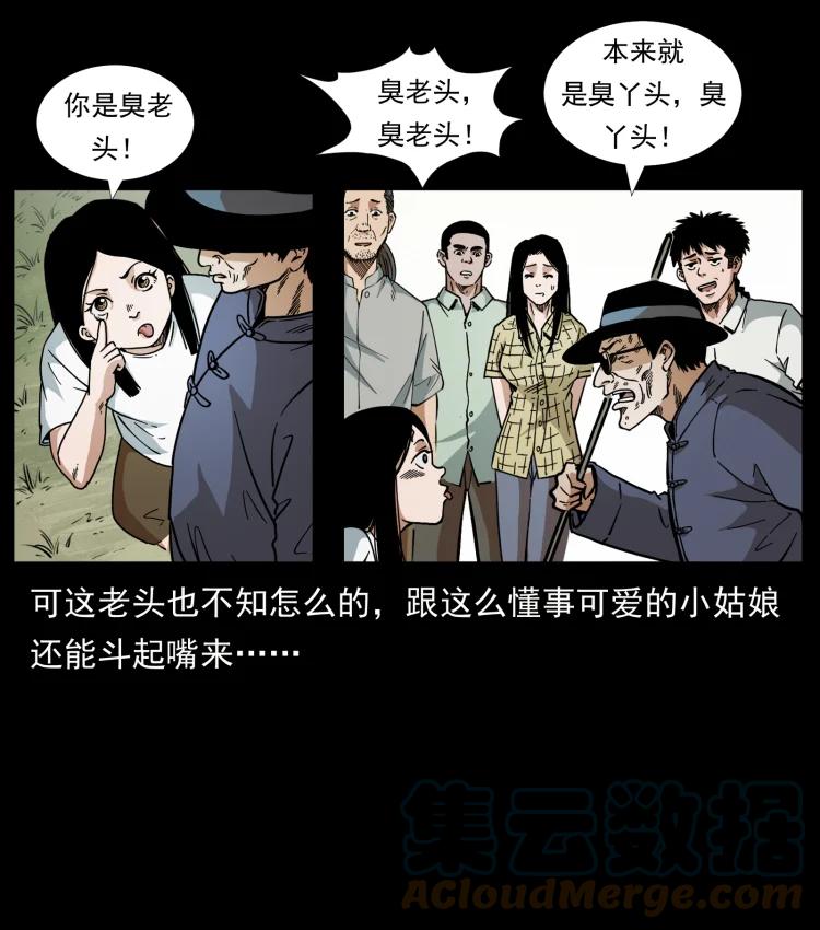幽冥诡匠 446 打完收工 第28页