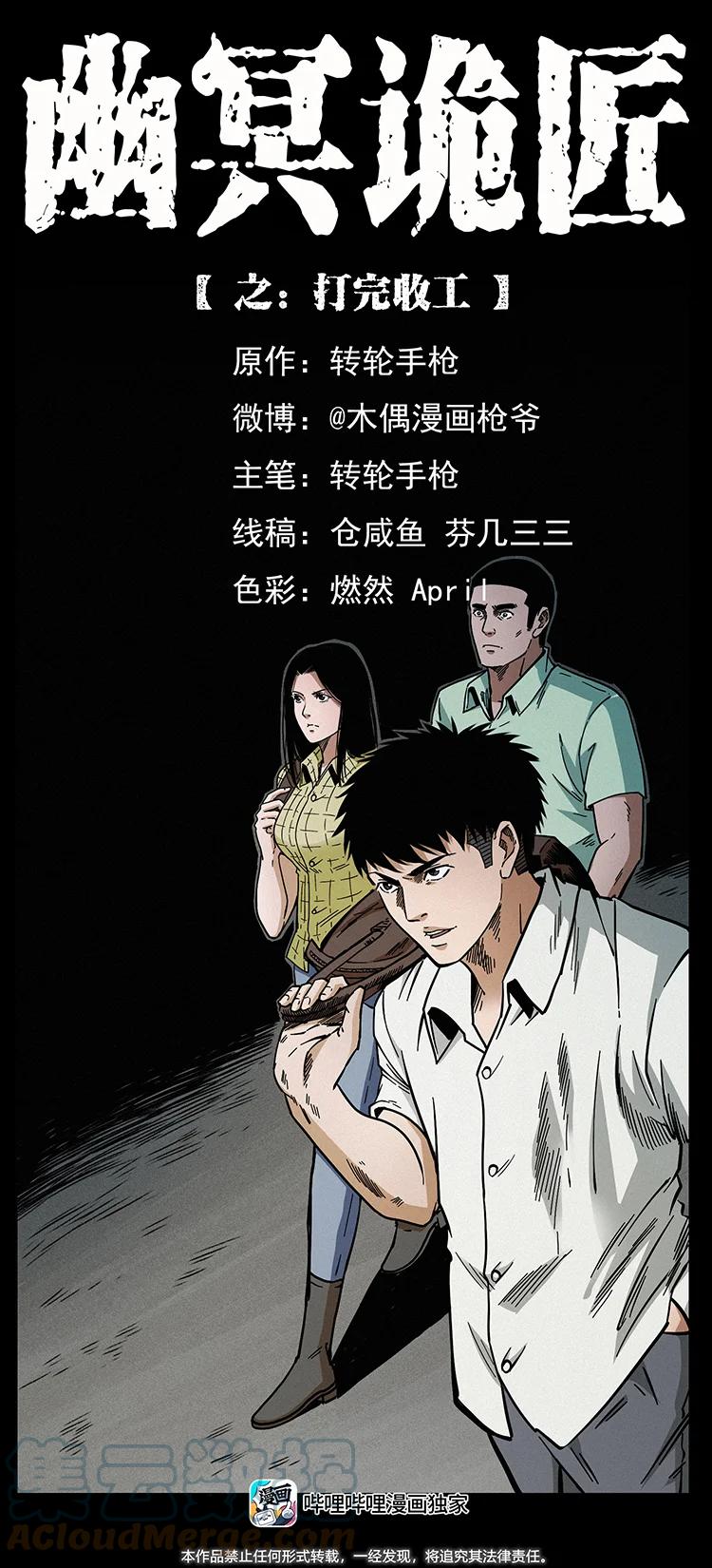 幽冥诡匠 446 打完收工 第1页