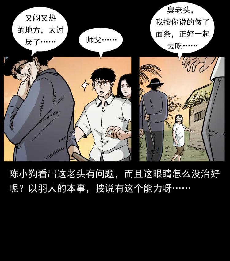 幽冥诡匠 446 打完收工 第30页