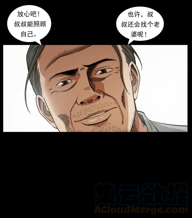 幽冥诡匠 446 打完收工 第46页