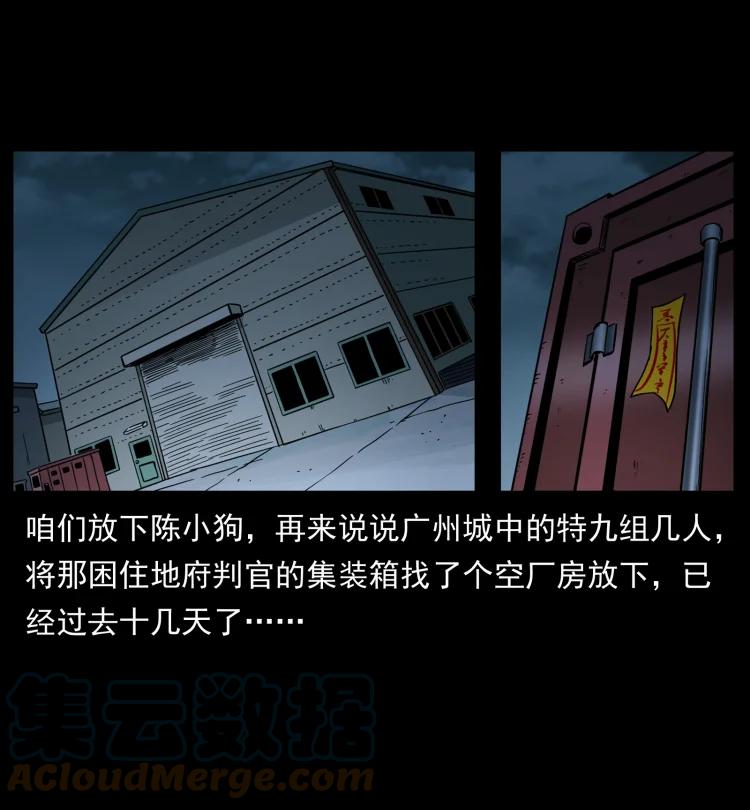 幽冥诡匠 446 打完收工 第55页