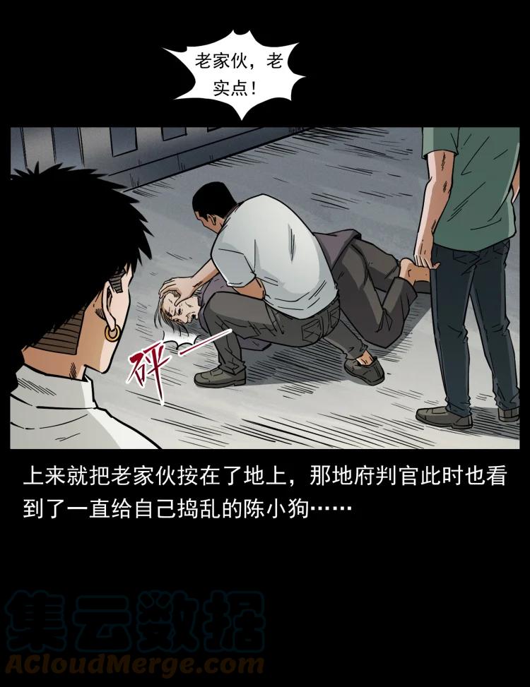 幽冥诡匠 446 打完收工 第79页