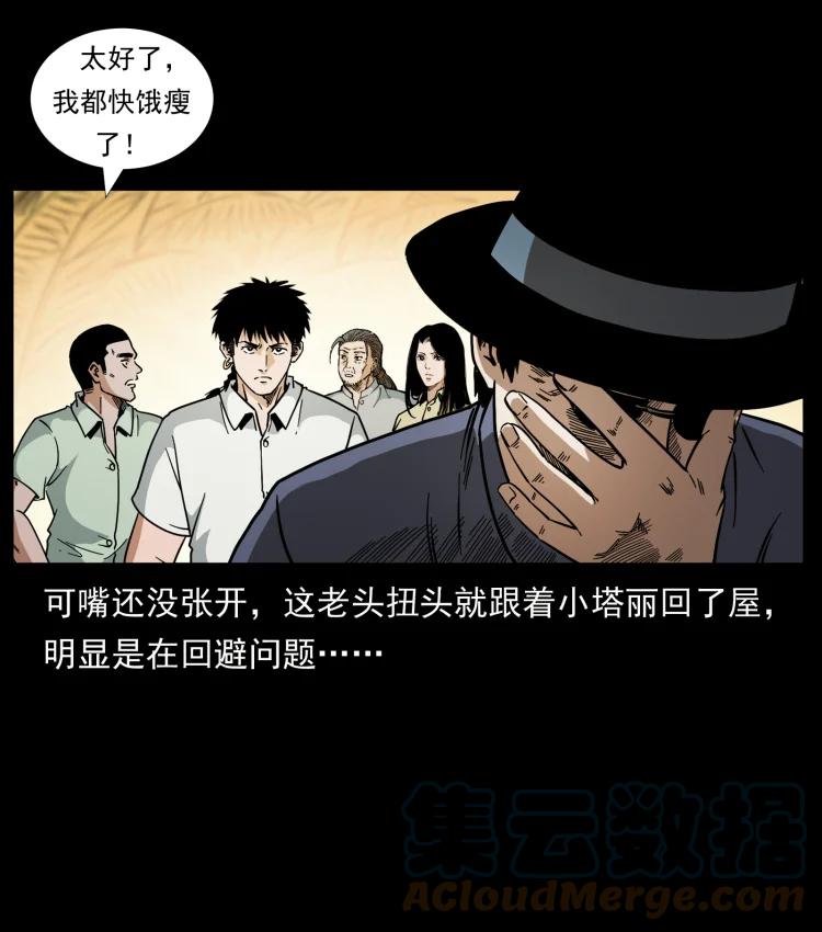 幽冥诡匠 446 打完收工 第31页