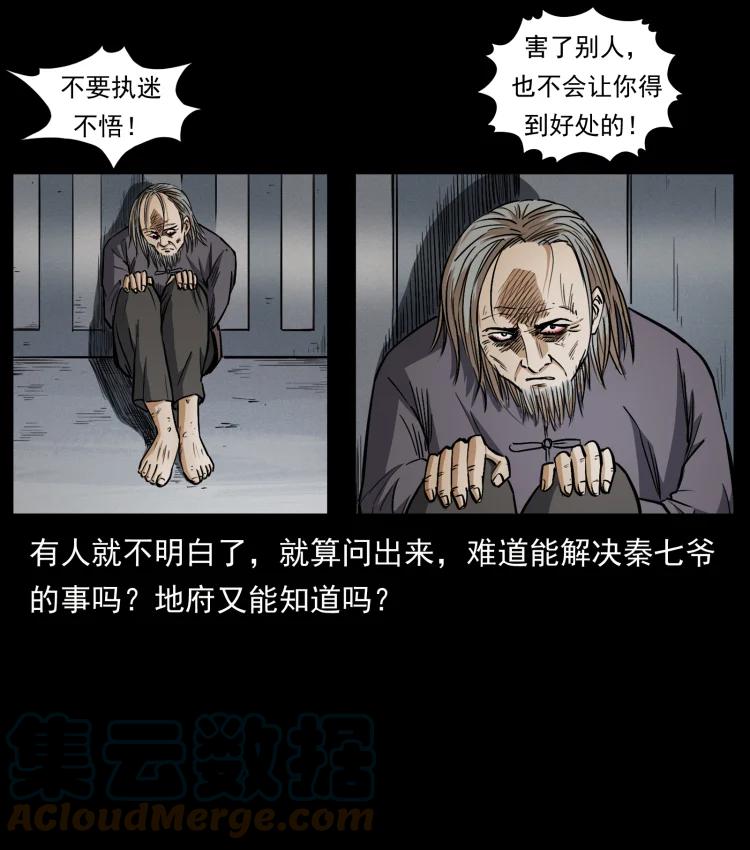 幽冥诡匠 446 打完收工 第58页