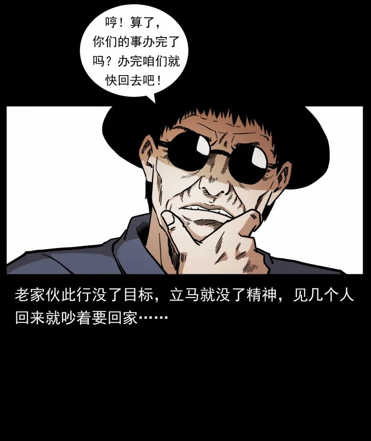 幽冥诡匠 446 打完收工 第29页
