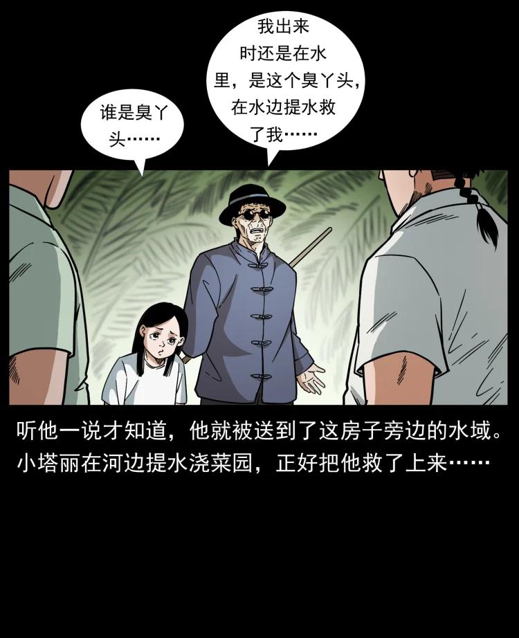 幽冥诡匠 446 打完收工 第27页