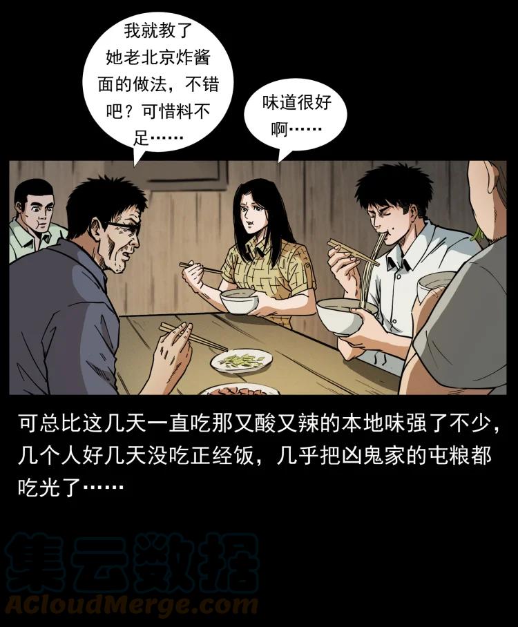 幽冥诡匠 446 打完收工 第34页